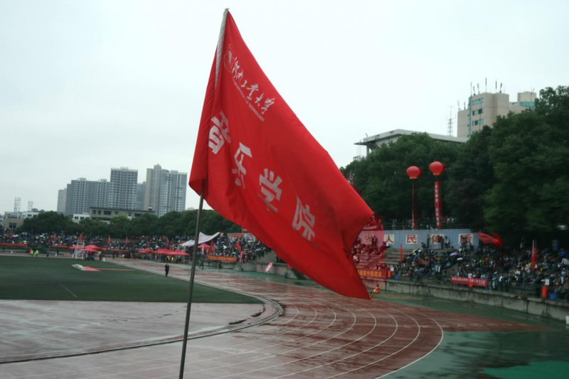 湖南工业大学第十一届田径运动会--青春无畏 ，逐梦音院