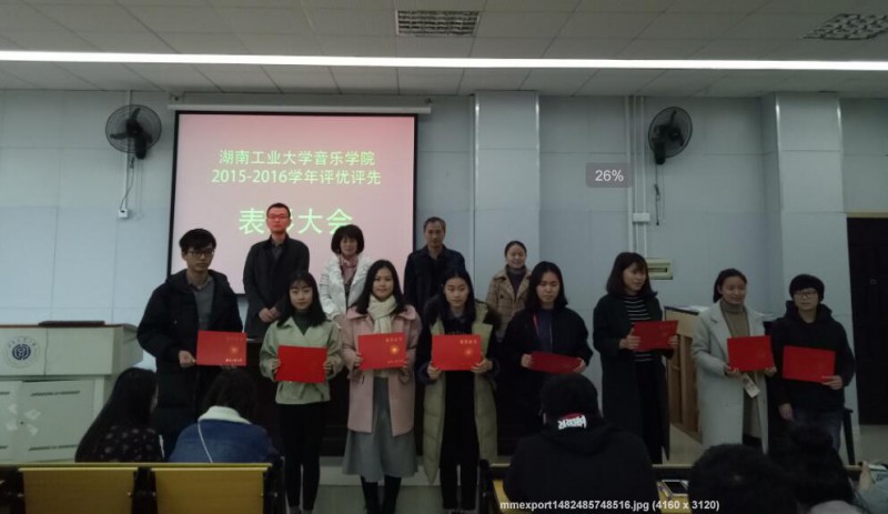 MG在线游戏网址首页召开2015-2016学年校级评优评先表彰大会