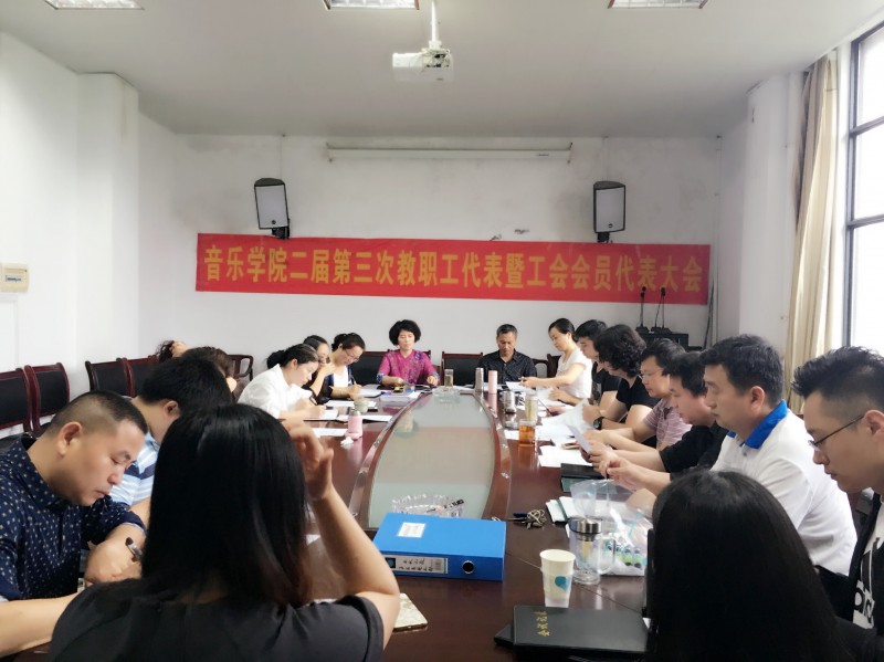 MG在线游戏网址首页召开二届三次教职工代表暨工会会员代表大会