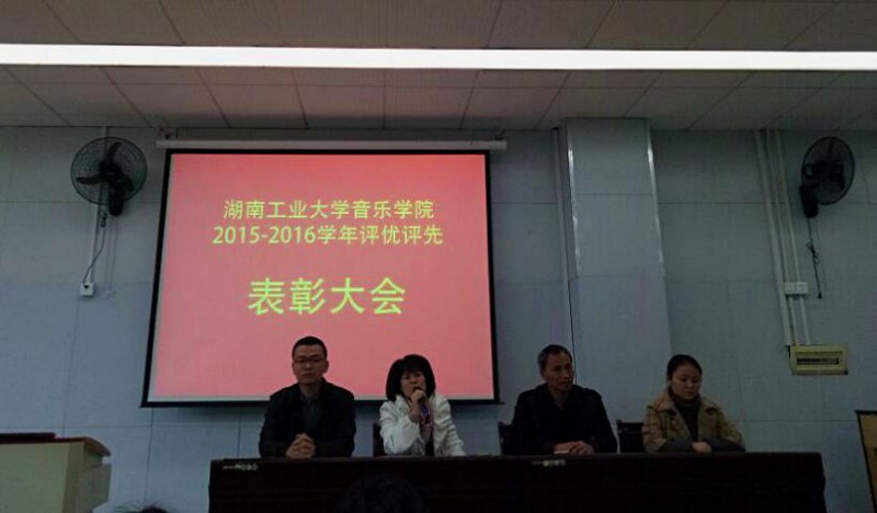 MG在线游戏网址首页召开2015-2016学年校级评优评先表彰大会