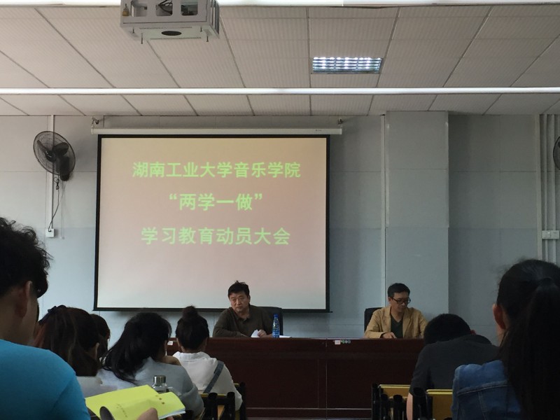 MG在线游戏网址首页召开“两学一做”学习教育动员大会